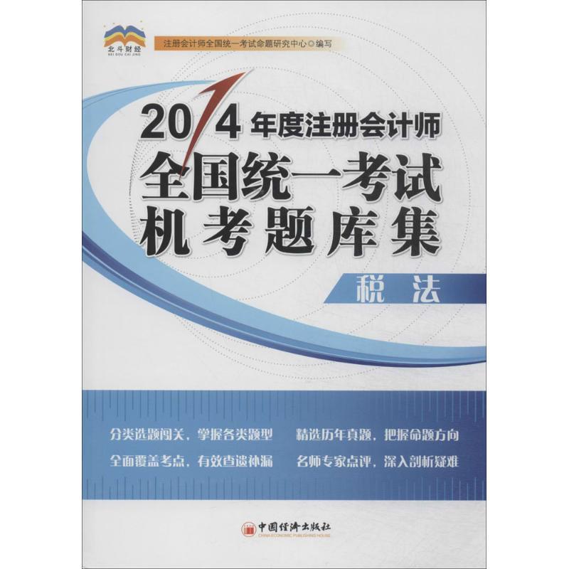 税法 【正版书】