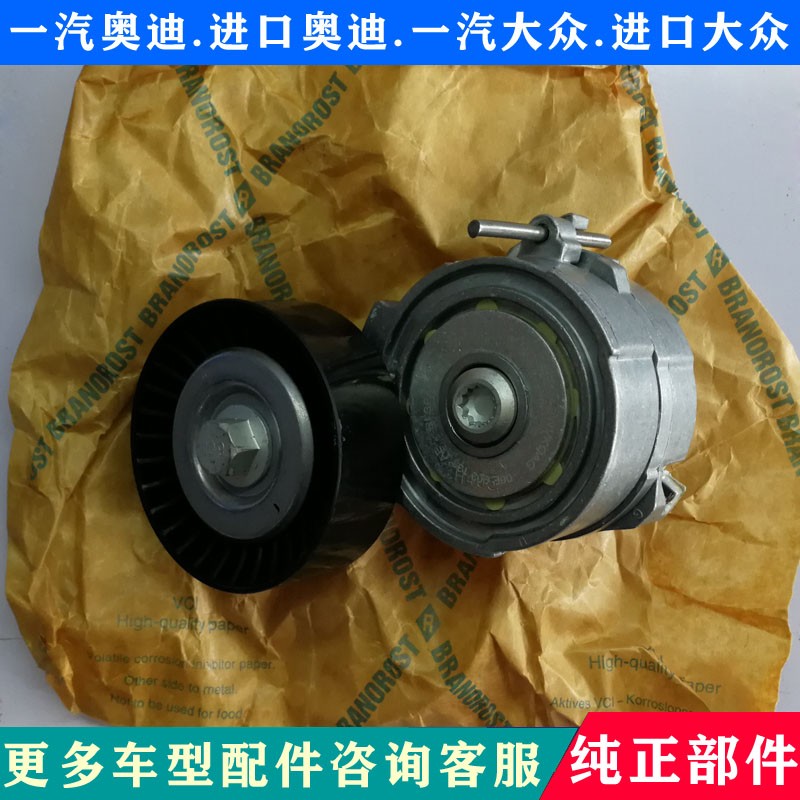 适配奥迪a6l c7 a7 2.5发电机皮带 涨紧器 皮带张紧器 导向轮 导向轮