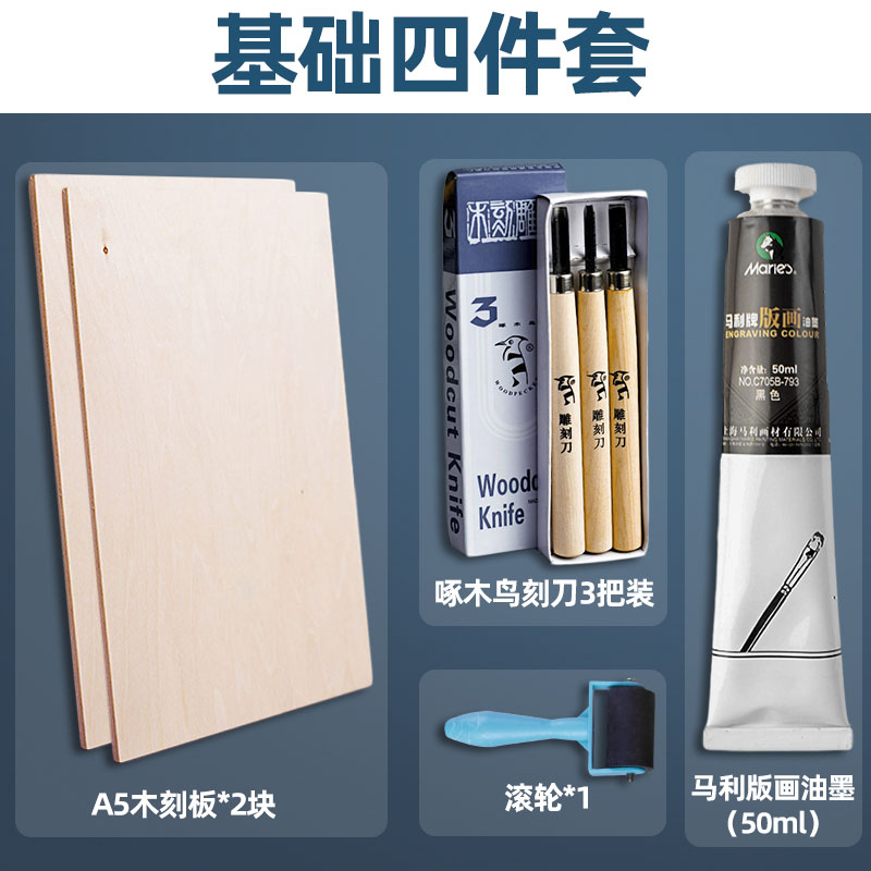 材料油墨颜料木刻板版画木板刀画初学者啄木鸟刻刀木蘑菇马莲滚轮版画
