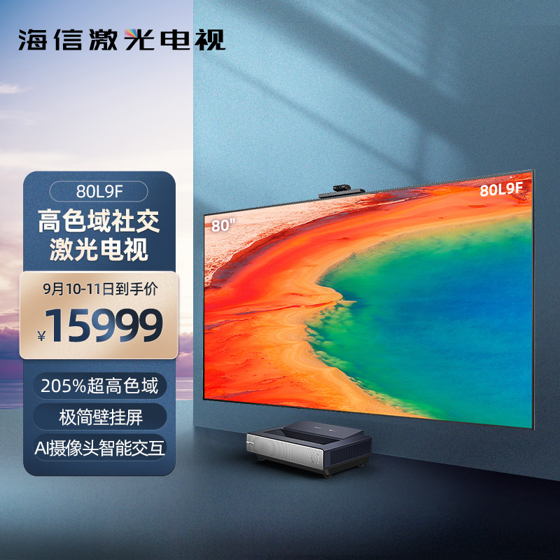 京东海信激光电视80l9f80英寸高端全面屏游戏教育护眼巨幕远场语音128