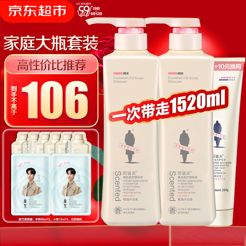 阿道夫沐浴露680ml*2大瓶家庭套装 男士女士香氛嫩滑沐浴乳液持久留香体 【魅力+幽香】沐浴露680ml*2瓶