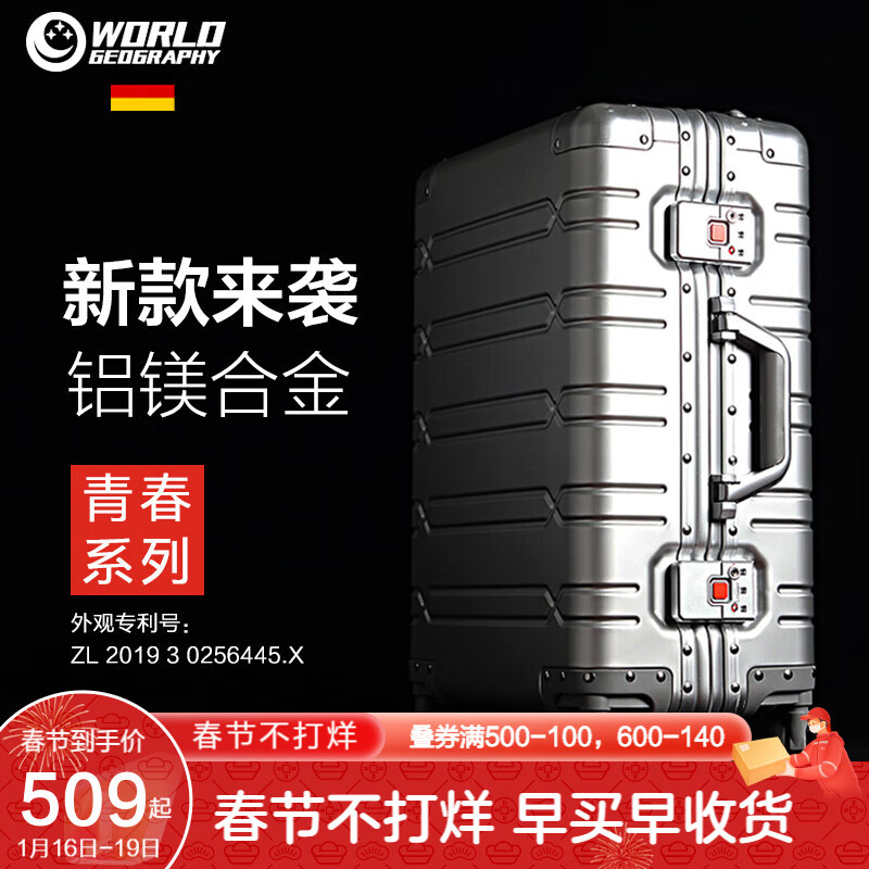 旅行家必备，【世界地理】品牌的高品质行李箱带你舒适穿梭|行李箱电商最低价查询方法