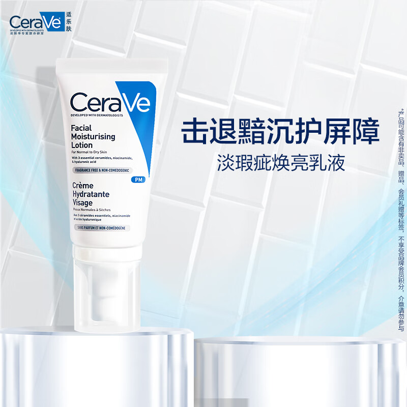 适乐肤(CeraVe)适乐肤水杨酸温和焕亮嫩肤霜177ml怎么看?