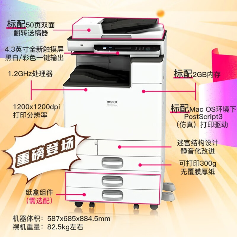 理光（Ricoh）复合机 MC2000ew MC2501彩色复印机A3/A4打印机扫描 WIFI连接商务办公带输稿器自动双面 咨询送好礼MC2000ew（三纸盒）