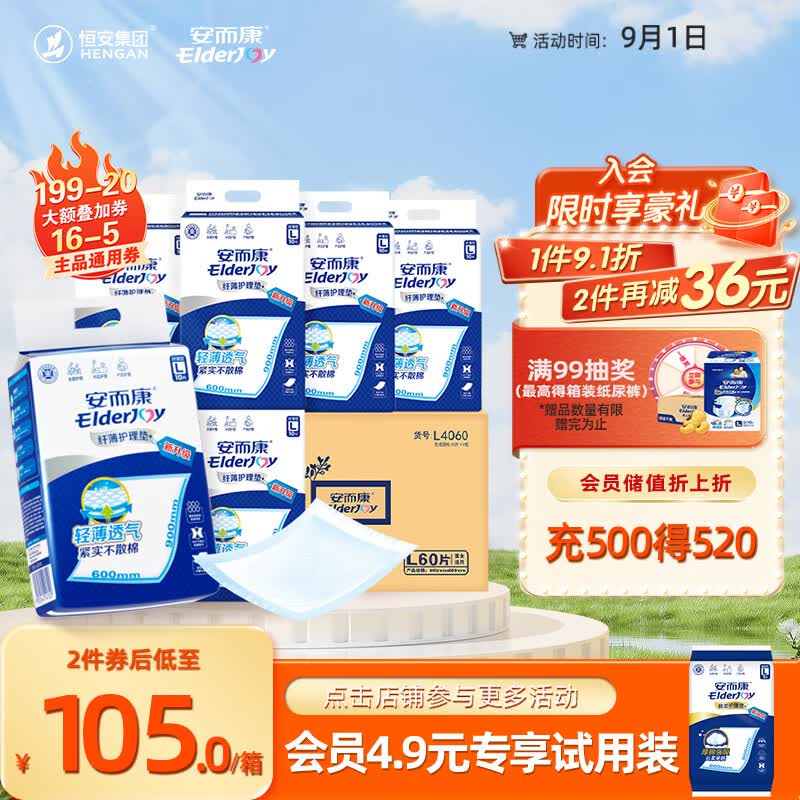安而康（Elderjoy）纤薄护理垫L60片 老人产妇尿不湿垫/婴儿隔尿垫/一次性垫 60*90cm高性价比高么？