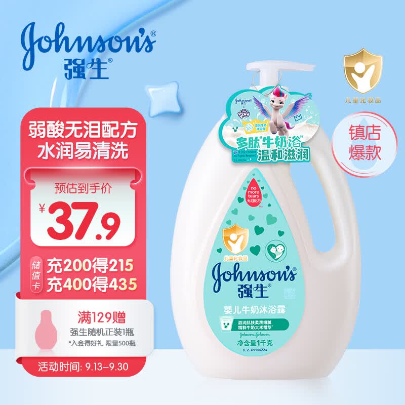 强生（Johnson）牛奶婴儿沐浴露1000g 儿童沐浴露 2斤装水润温和保湿沐浴乳液 高性价比高么？