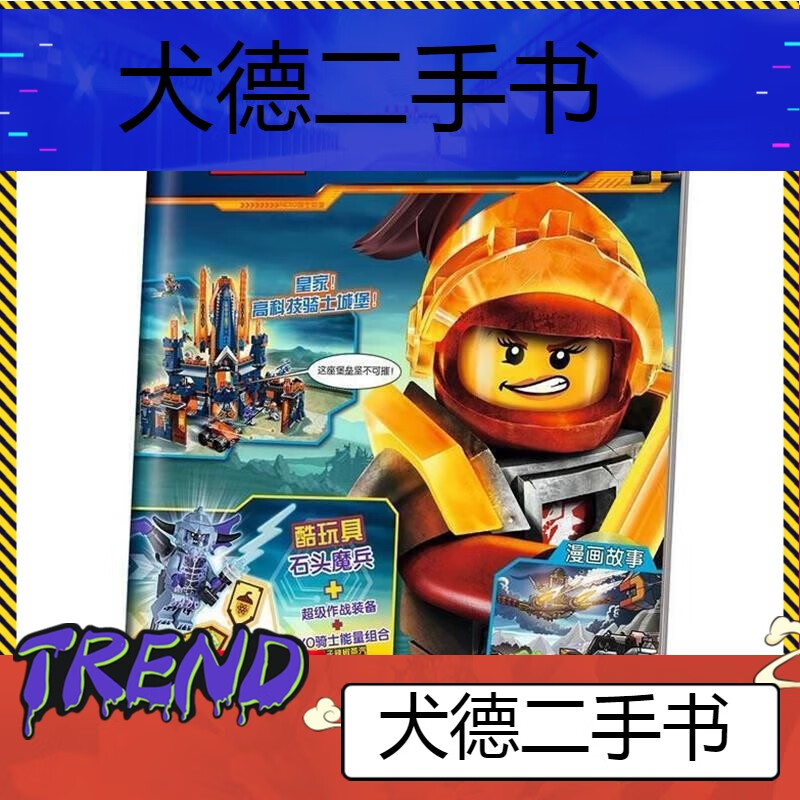 【二手9成新】乐高未来骑士团(第4集)乐高书儿童益智玩具漫画故