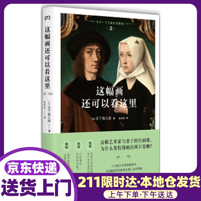 这幅画还可以看这里 [日] 宫下规久朗 著,杨明绮 译 湖南美术出版社