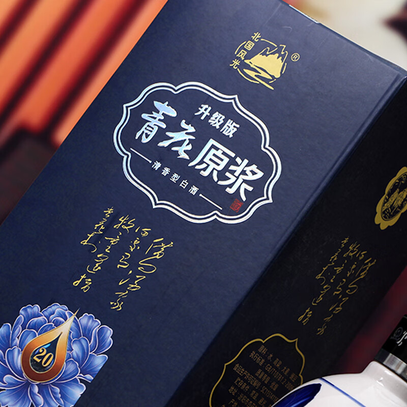 北国风光清香型白酒整箱山西杏花产地53度高粮酒青花瓷酒水 53度 500mL 6瓶 【礼盒装】送礼袋