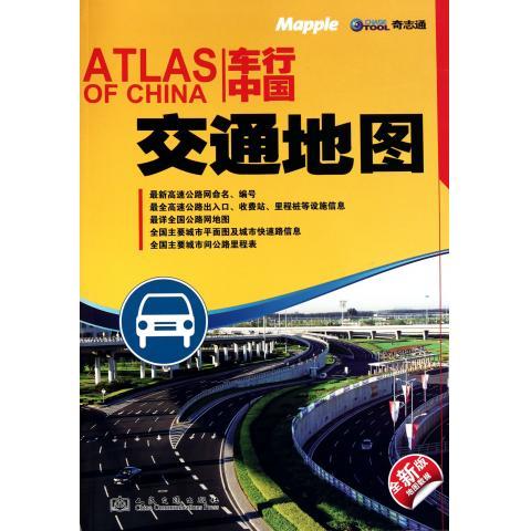 车行中国 交通地图