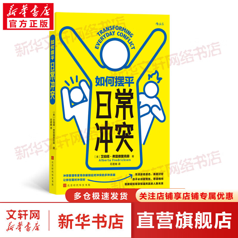 如何摆平日常冲突 图书