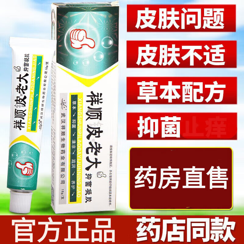 祥顺铍老大凝胶可搭湿疹膏成人痒止过敏性皮肤瘙痒肛周私处专 皮老大1