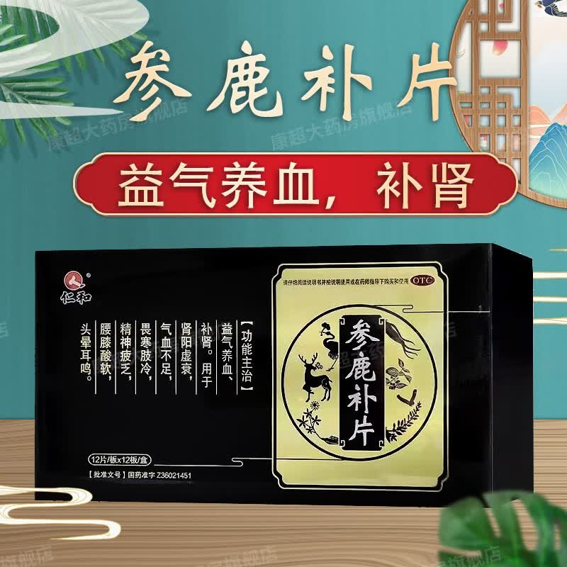 仁和 参鹿补片 0.