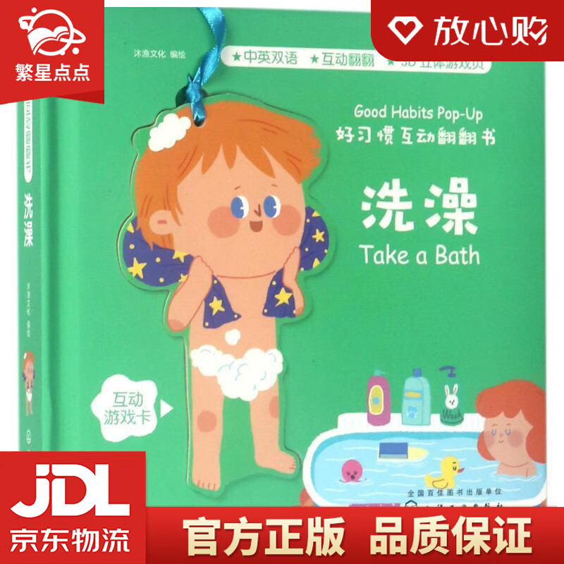 洗澡 沐渔文化 编绘 化学工业出版社