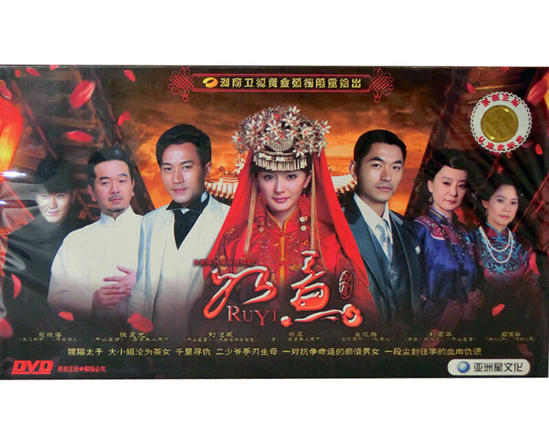 正版电视剧 如意 珍藏版15dvd光盘碟片 杨幂 刘恺威 朱泳腾