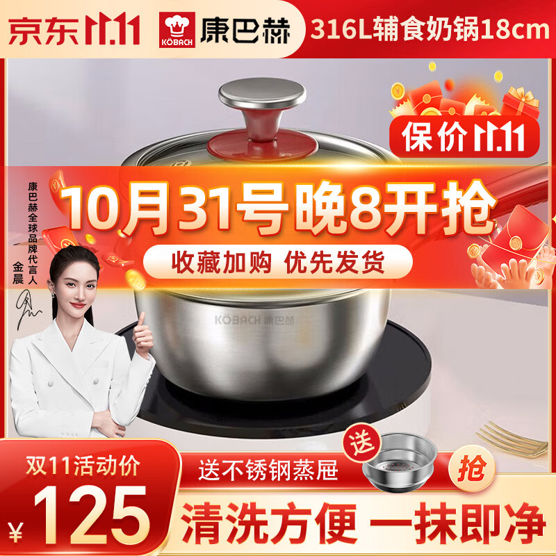康巴赫 宝宝辅食锅奶锅带蒸屉316L不锈钢小汤锅蒸煮锅热牛奶锅泡煮面锅 18cm高性价比高么？