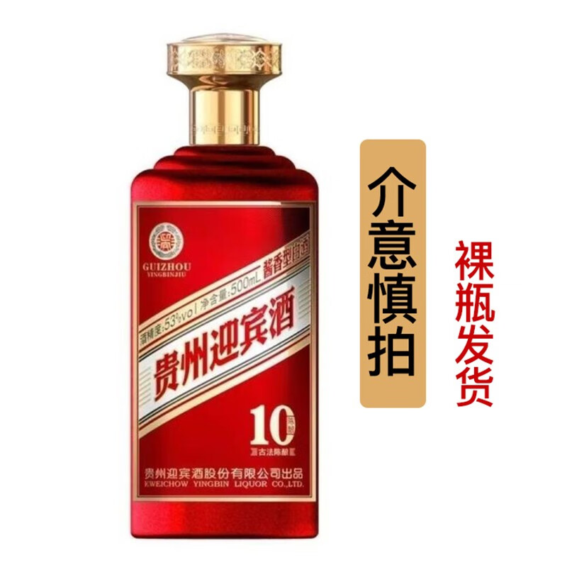 贵州迎宾陈酿10酒茅台镇 53度500ml裸瓶装纯粮酿造酱香型白酒 500ml*1