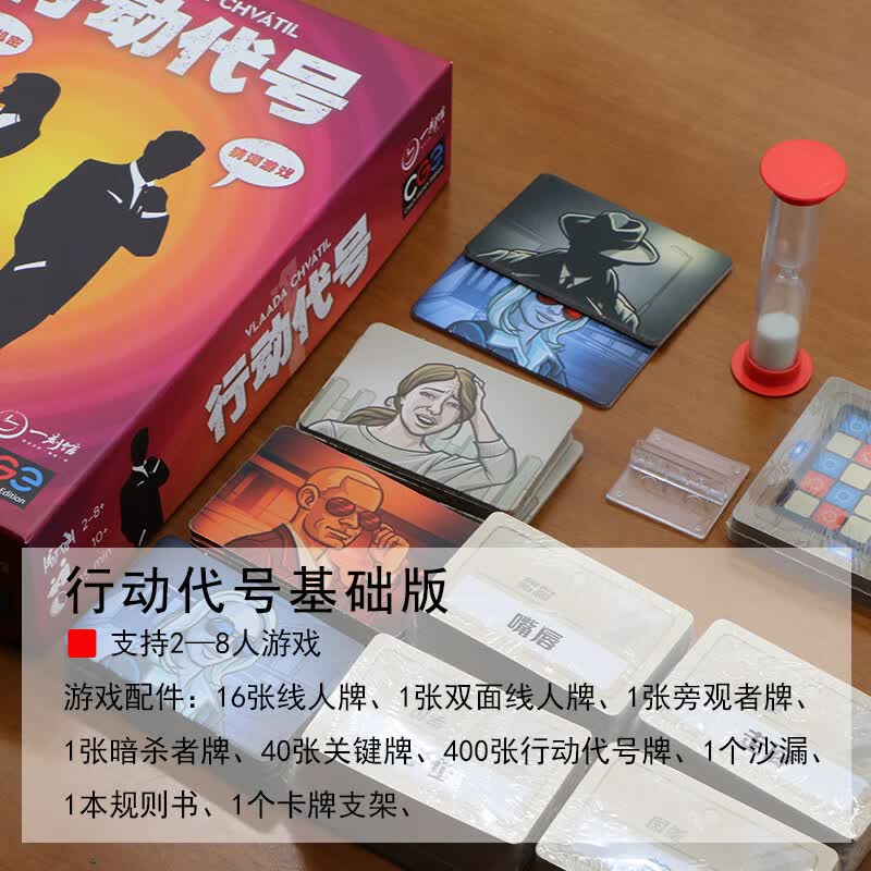 【拍前联系客服】行动代号桌游卡牌中文多人身份推理嘴炮休闲聚会桌面