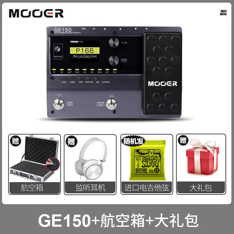 MOOER魔耳电吉他GE系列综合单块效果器摩耳 IR采样箱体模拟录音 现货 GE150（航空箱+全套礼品）属于什么档次？