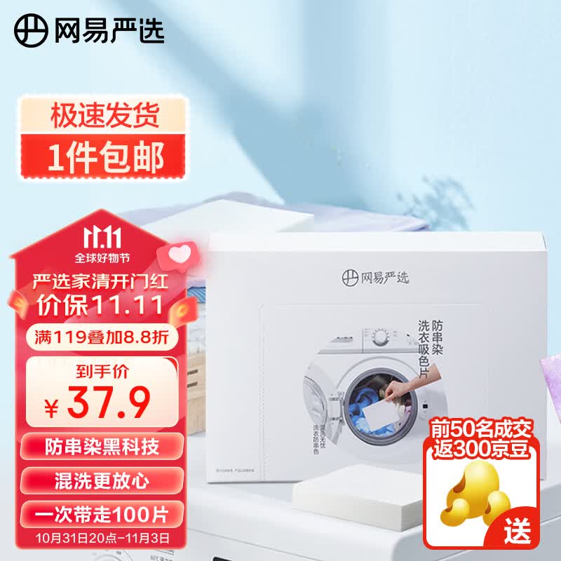 网易严选 防串染洗衣吸色布100片 抗染色洗衣防染色巾 无纺布混洗衣物怎么看?
