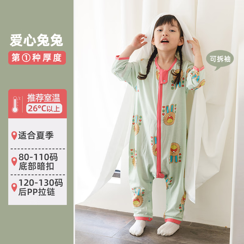 呼西贝宝宝夏季薄款纯棉睡袋儿童分腿睡衣连体家居服防踢被子 夏季贝爽棉 爱心兔兔 （可拆袖） 120码适合身高113-123cm