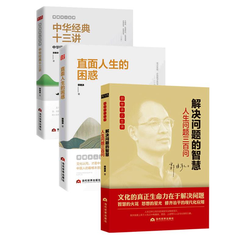 郭继承 3册 图书
