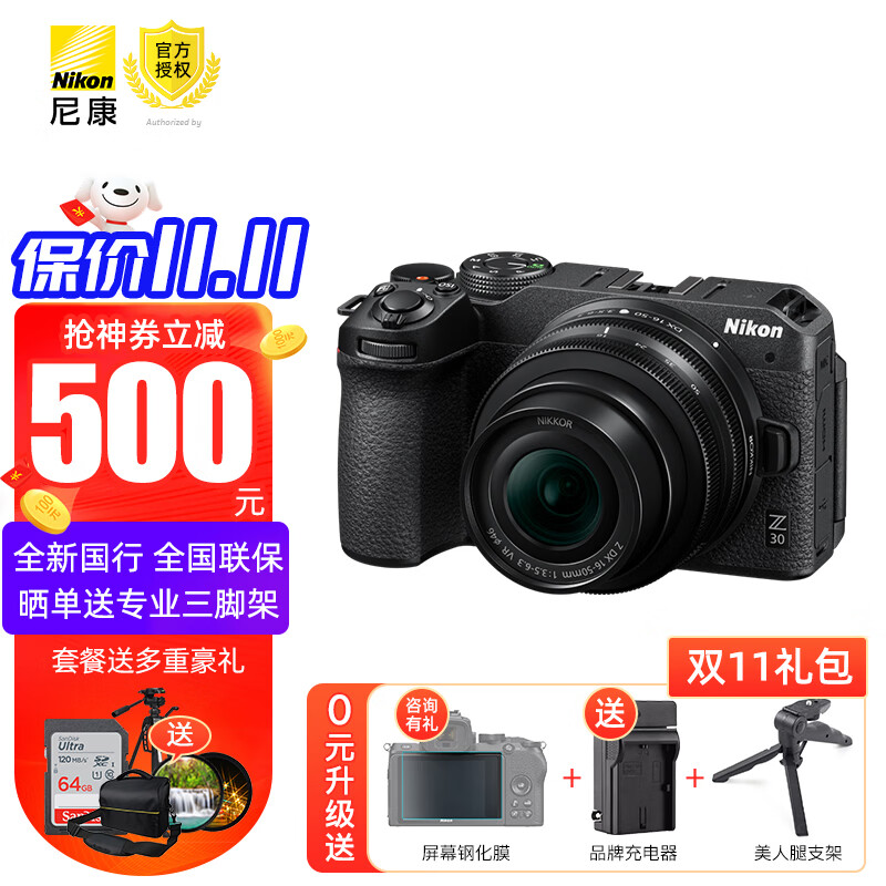 尼康（Nikon） Z30入门级微单相机Vlog家用自拍4K高清旅游高清数码照相机z30拆单机 Z30 16-50f/3.5-6.3VR套新手初学 套餐一【送64g卡豪华礼包+充电器晒单送三脚架】属于什么档次？