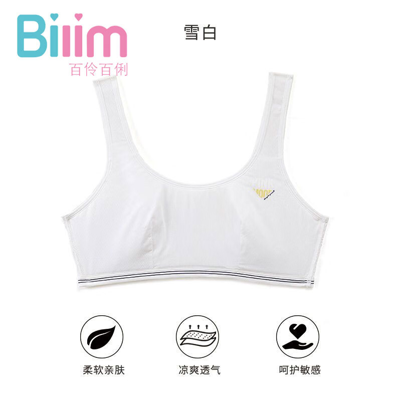 百伶百俐(bilim)女童发育期小背心大童内衣女9小学生10文胸8岁12薄款