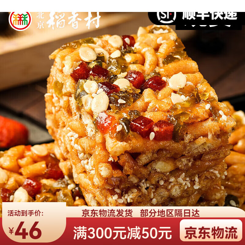 北京稻香村北京三禾稻香村糕点心中式老式散装萨其马沙琪玛特产零食