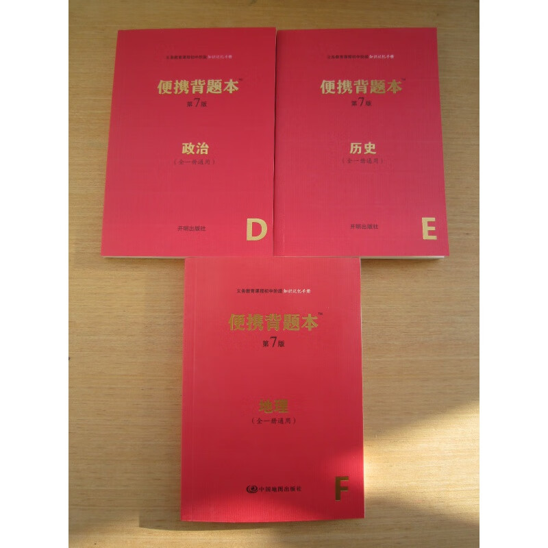 背题本第7版 共3本 开明社 全新