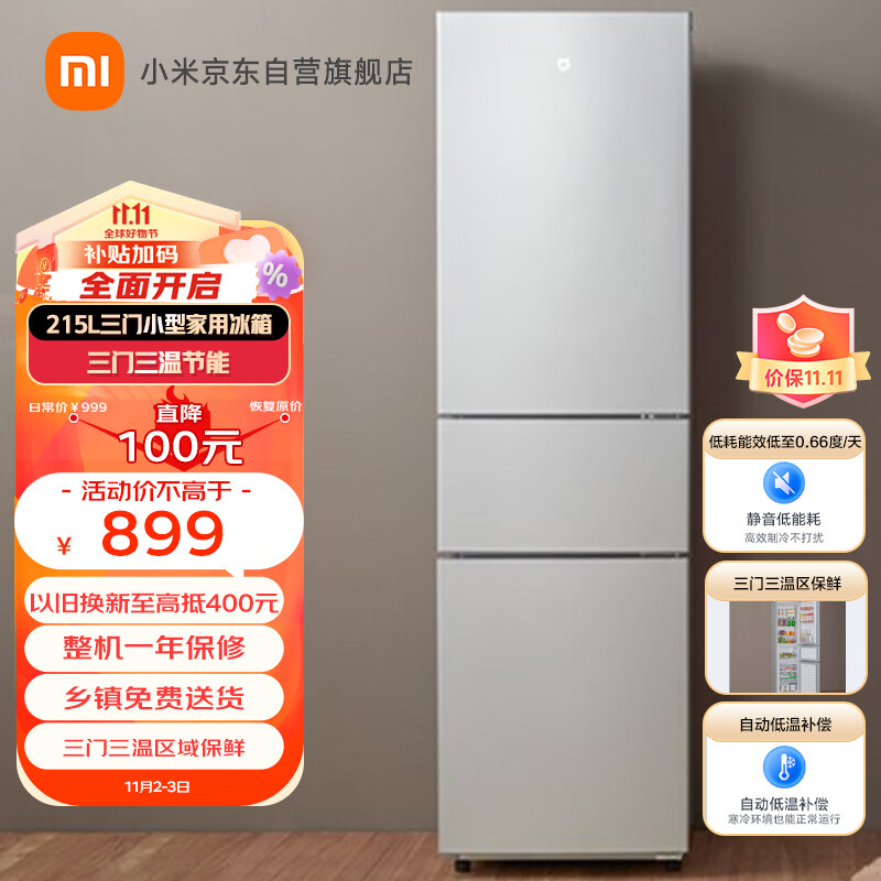 米家小米出品215升 三门小型家用电冰箱 三门三温节能安静运行冷冻冷藏 租房宿舍 BCD-215MDMJ05 属于什么档次？