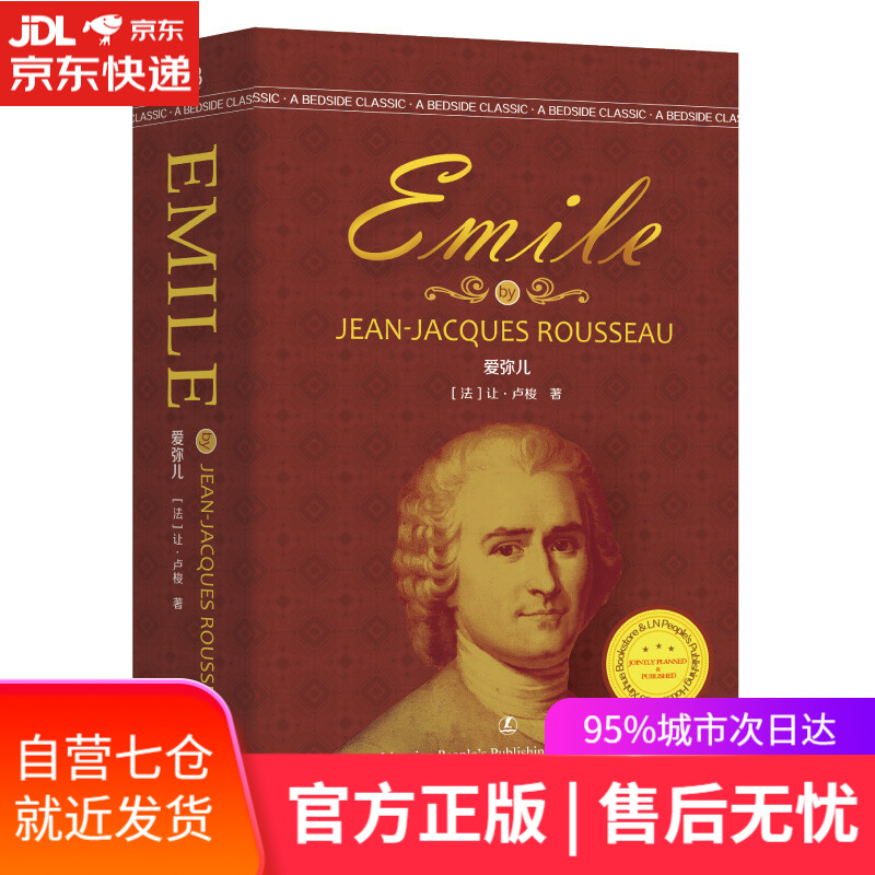 【新华书店】爱弥儿