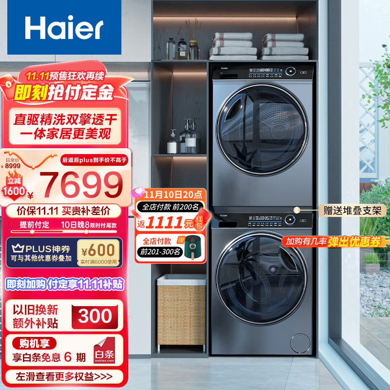 海尔(Haier)纤美176+176洗烘套装直驱智投洗衣机+双擎热泵干衣机【176洗烘套装经典款】 【纤美双擎】怎么看?
