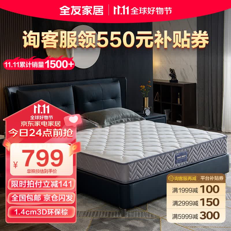 全友家居 3D环保椰棕弹簧床垫硬偏硬 双人床棕垫厚床垫105190-2怎么看?