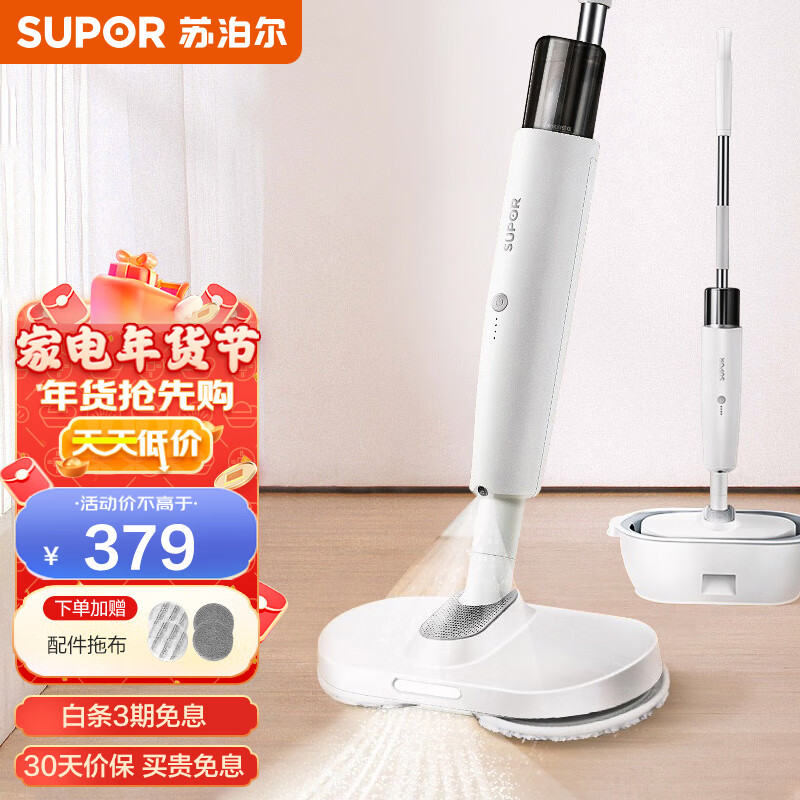 苏泊尔（SUPOR）电动拖把无线洗地机家用电动拖地机拖地神器洗拖一体机免手洗擦地机SCT26A-S1 白色