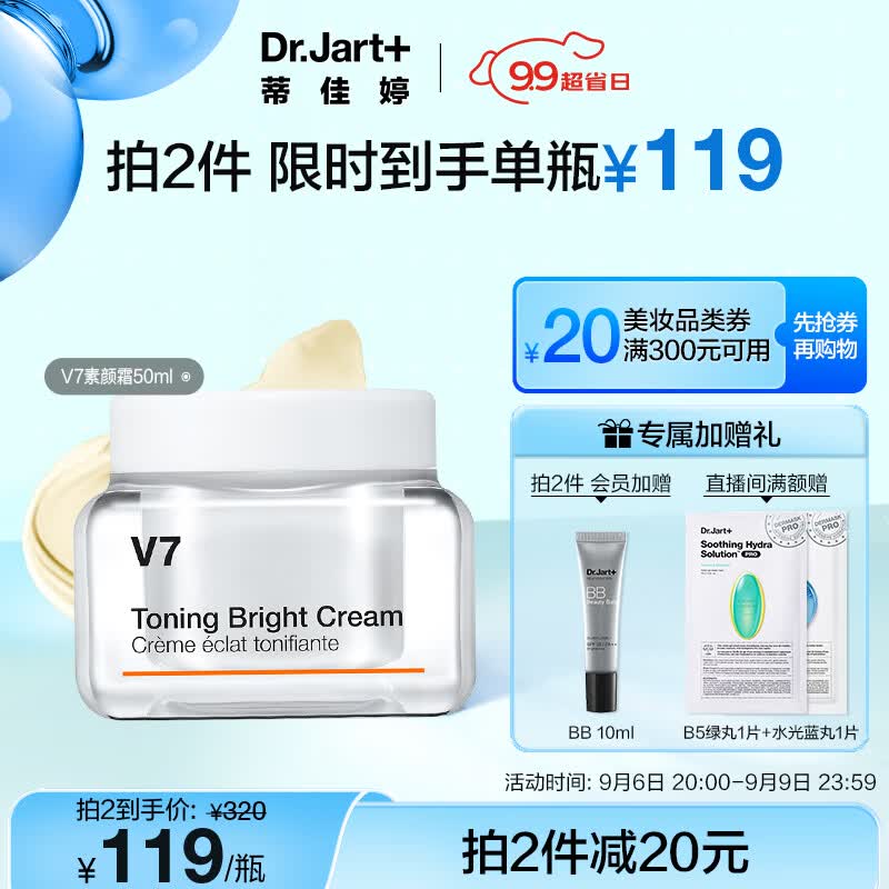 蒂佳婷（Dr.Jart）V7素颜霜50ml面部提亮补水保湿维生素懒人面霜护肤品男女生日礼物属于什么档次？