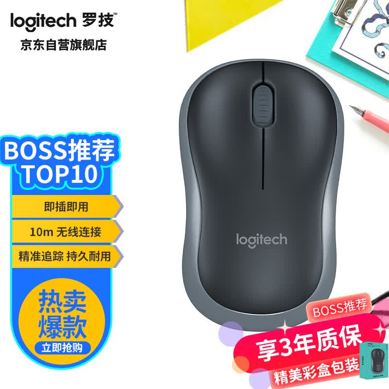 罗技（Logitech）M185鼠标 无线鼠标 办公鼠标 对称鼠标 黑色灰边 带无线2.4G接收器属于什么档次？
