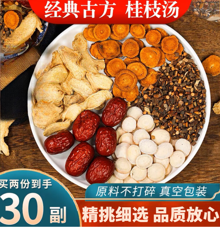 桂枝汤原料桂枝甘草汤茶桂枝甘草干姜汤柴胡桂枝汤10副装