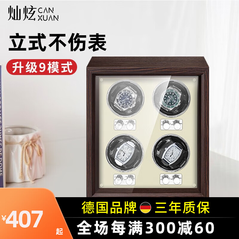 灿炫德国摇表器机械表家用手表自动转动放置器旋转收纳上链盒 【升级九模式】4表位内米+LED灯使用感如何?