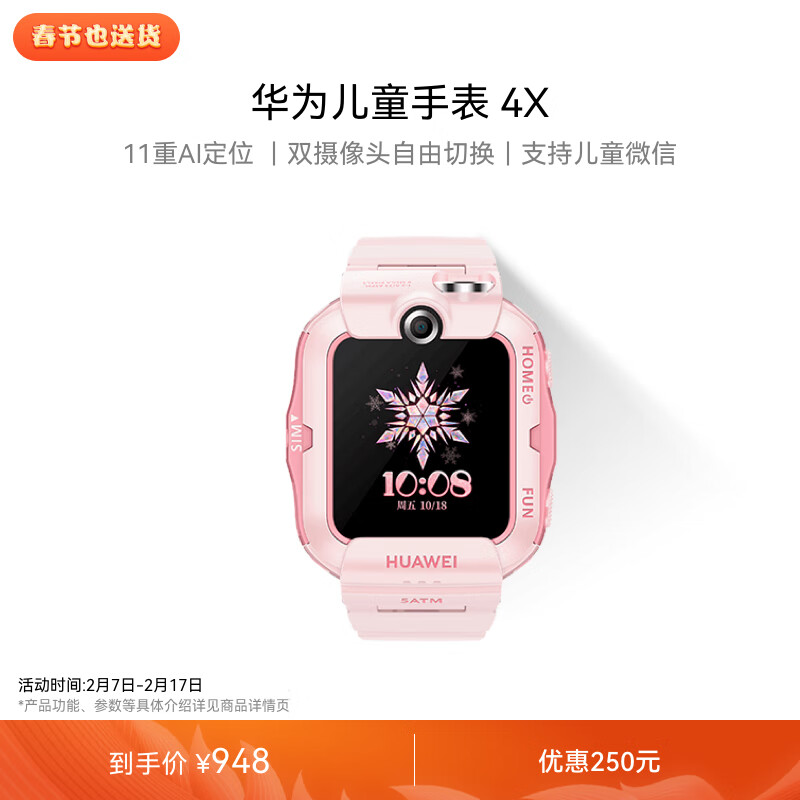 华为儿童手表 4X华为手表智能手表支持儿童微信电话樱语粉