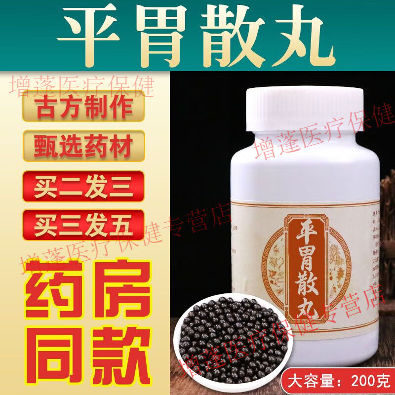 北京同仁堂 原料平胃散丸匠心品质 平胃散丸颗粒 药食同源 经典配方