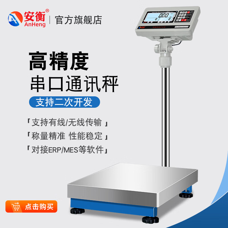 安衡(AnHeng)ETC-D+R电子秤电商称重软件USB无线蓝牙串口通讯秤连接电脑erp称 150kg/1g 有线即插即用