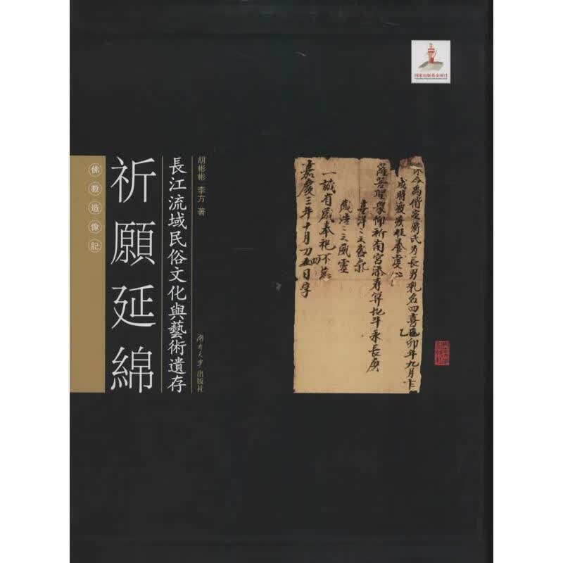 祈愿延绵
