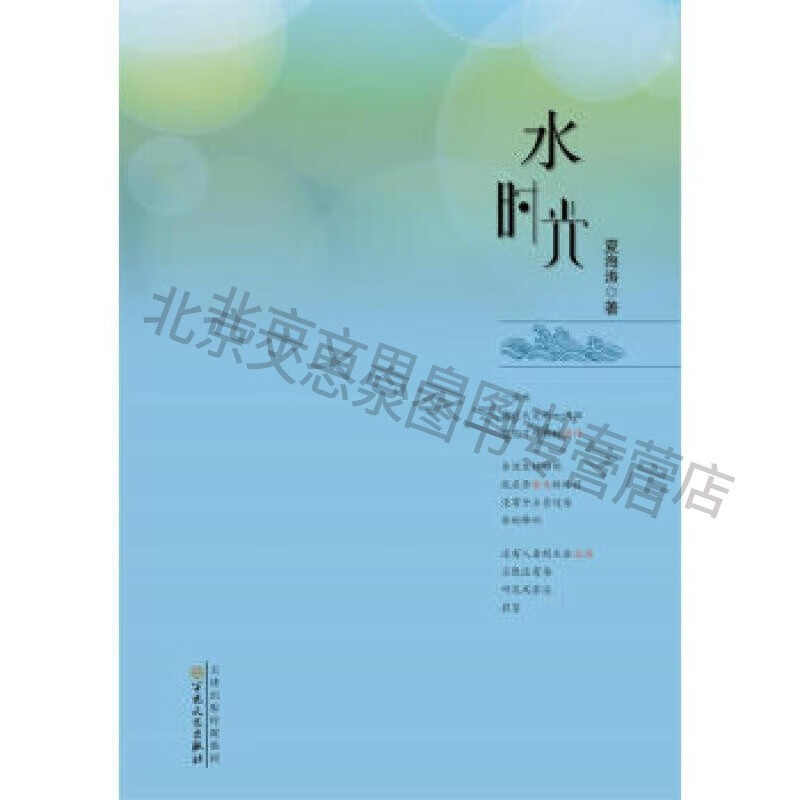 水时光【稀缺图书,放心购买】