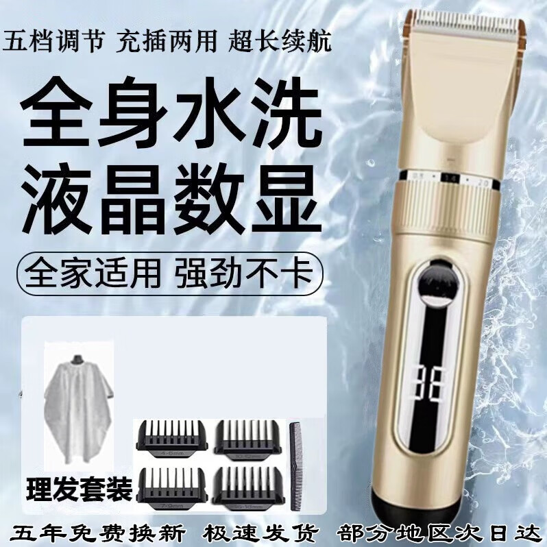PNLRUPIS2026大功率电动理发器全身水洗电推剪家用自己剃发成人婴儿理发 升级款 II 全身水洗II 香槟金 数显标配+平剪+牙剪+备用刀头