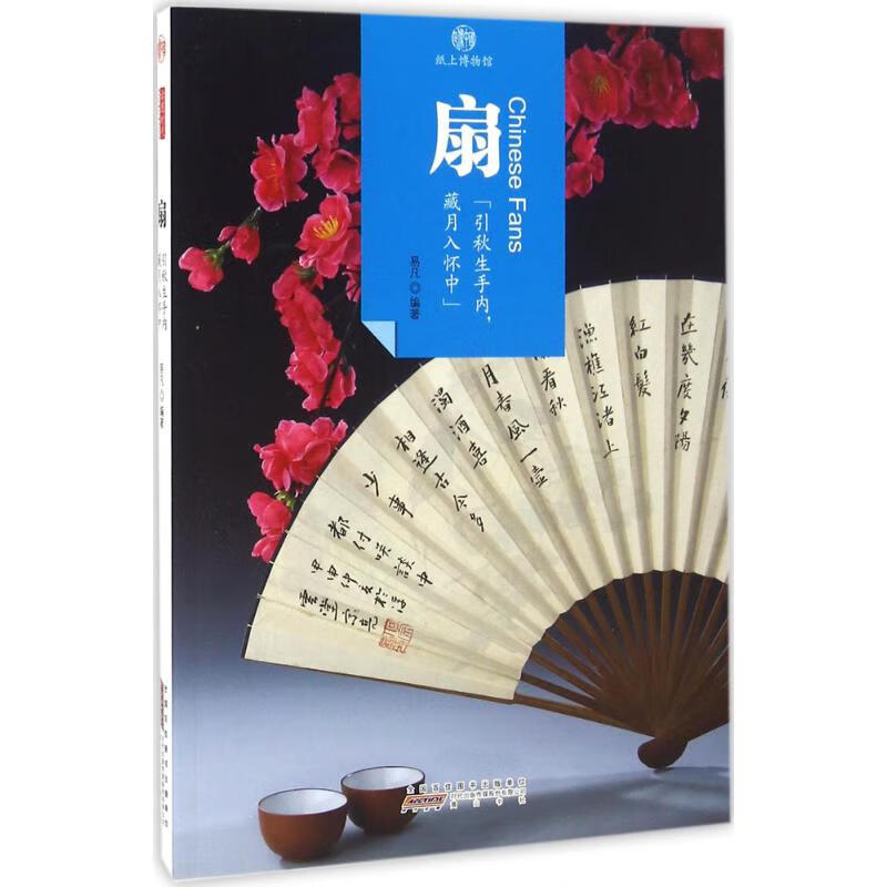 扇