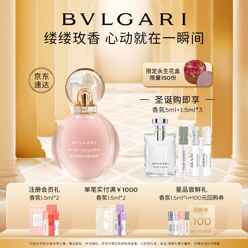 宝格丽（BVLGARI）沐光玫香淡香水50ml 欢沁玫香花香调女士香水生日礼物送女友