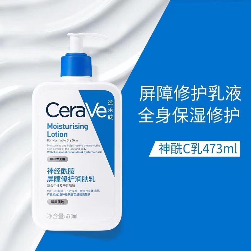 适乐肤cerave 修护保湿神经酰胺身体乳补水保湿润肤露 神酰c乳润肤乳