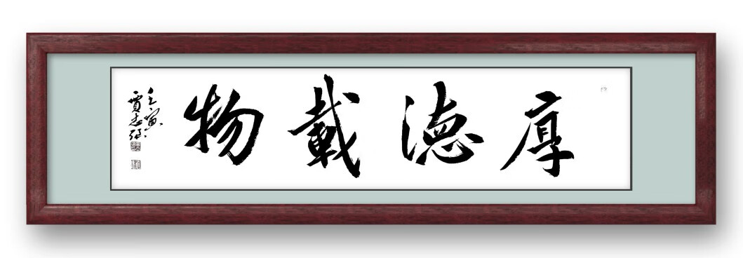 手写字画办公室公司书房装饰挂画 咖啡色实木方角装框1 180*50 独立