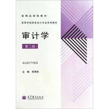 東北財經大學審計第五版答案_審計學專業學什么_審計案例分析隨學隨考